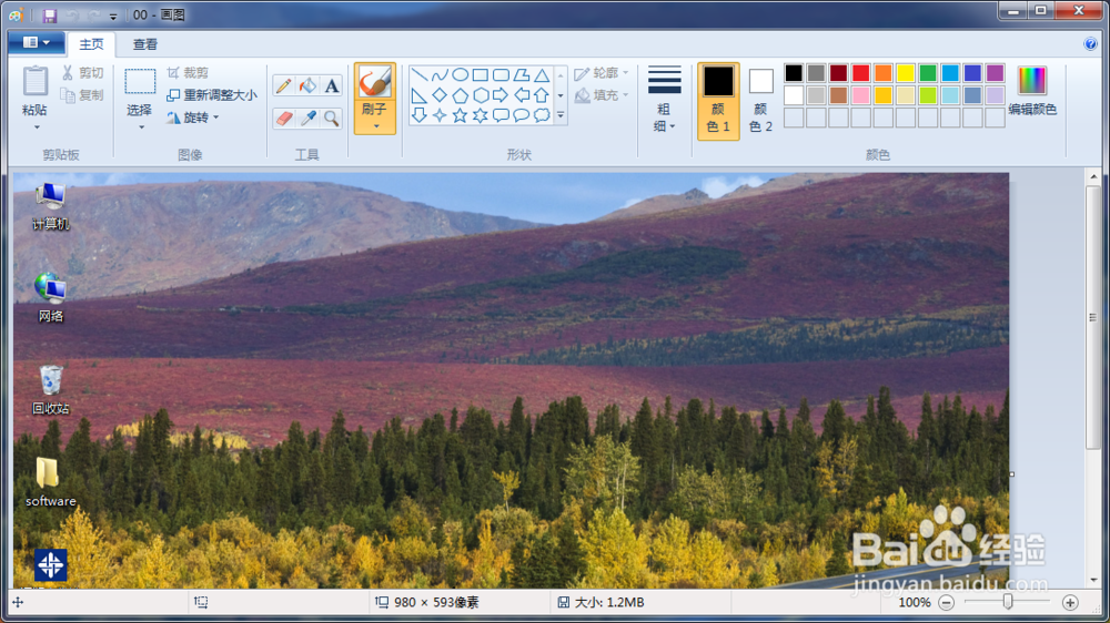 如何用画图工具处理截图