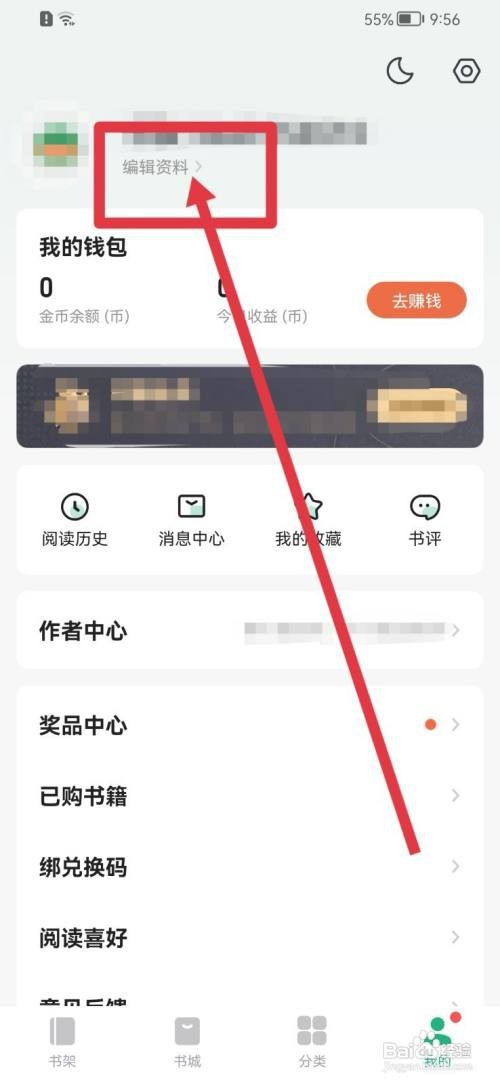 书旗小说APP怎么更换头像？