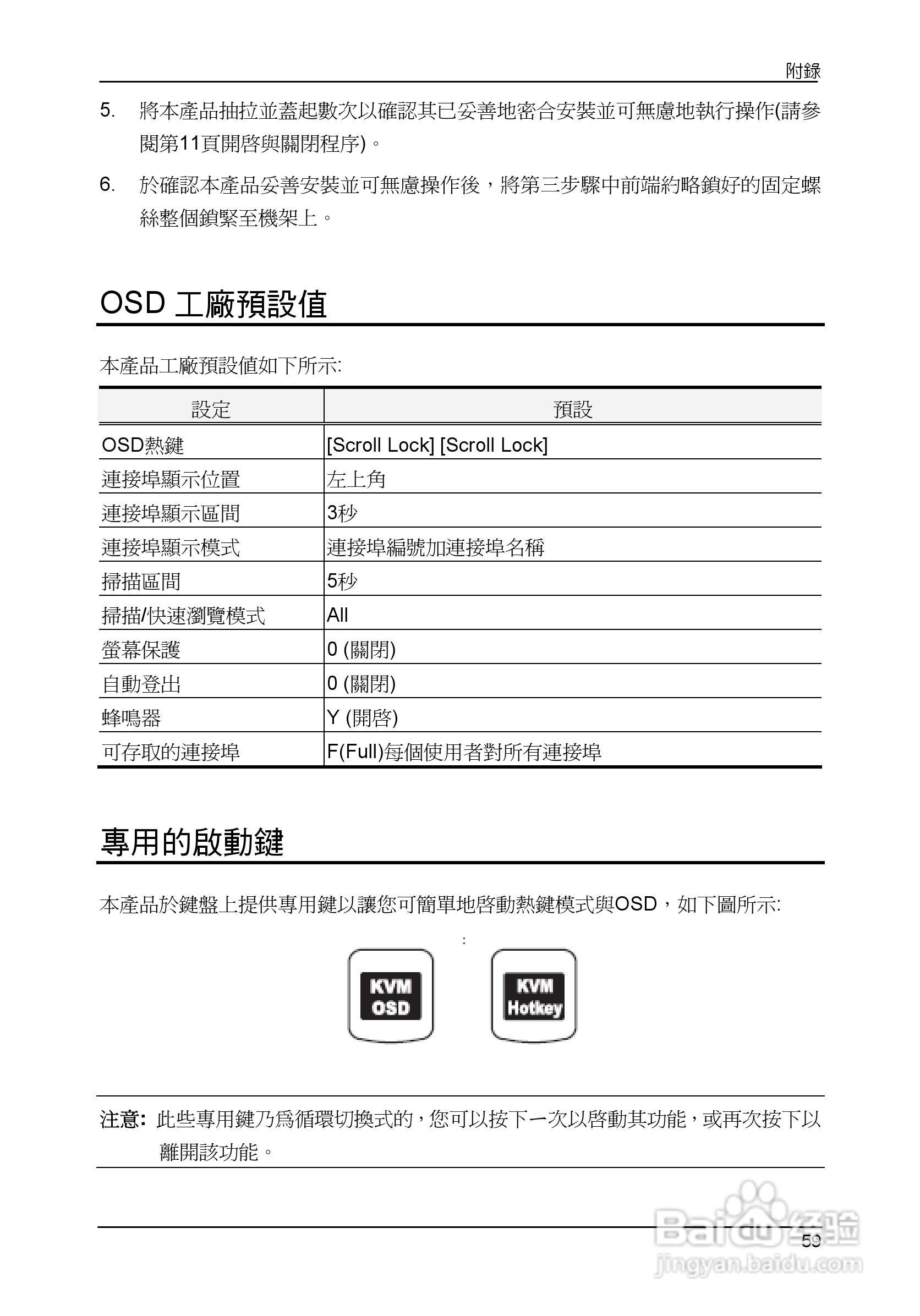 Slideaway CL1008/CL1016 LCD KVM切换器使用说明书:[7]