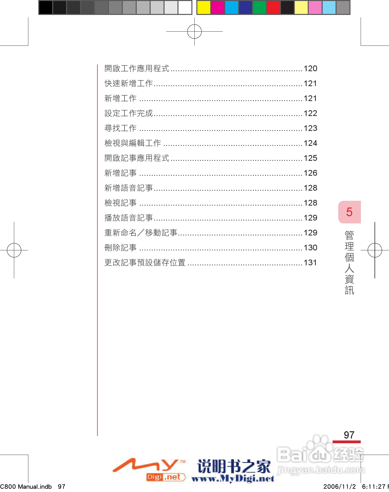 多普达dopod C800手机使用说明书:[11]