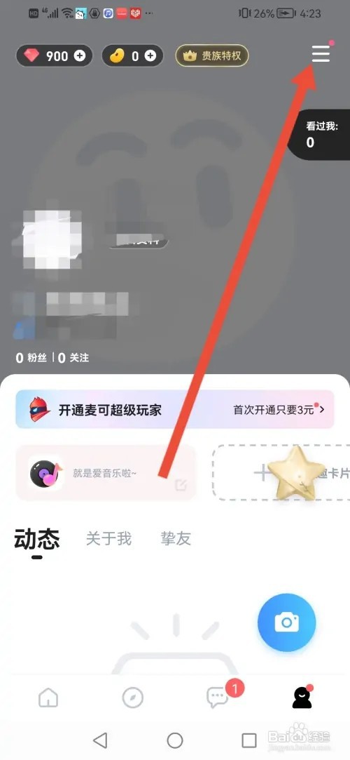 如何在麦可APP首页设置显示粉丝数量