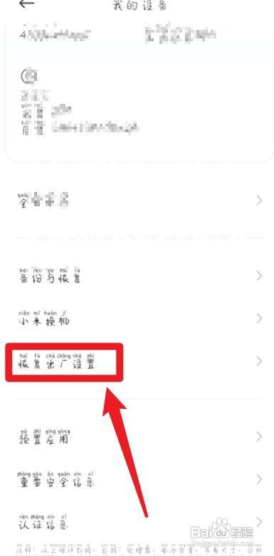 红米手机怎么恢复出厂设置