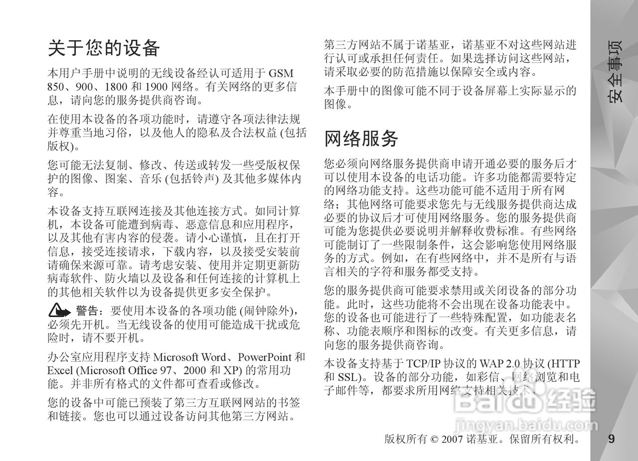 诺基亚Nokia N81手机使用说明书:[1]