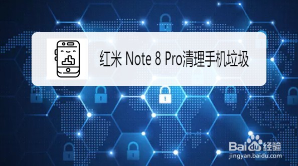 红米 Note 8 Pro如何清理手机垃圾