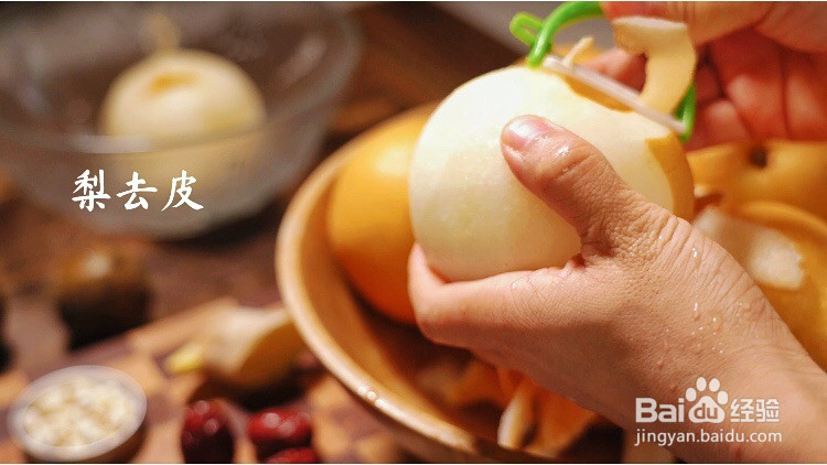 秋燥难受备点秋梨膏的做法