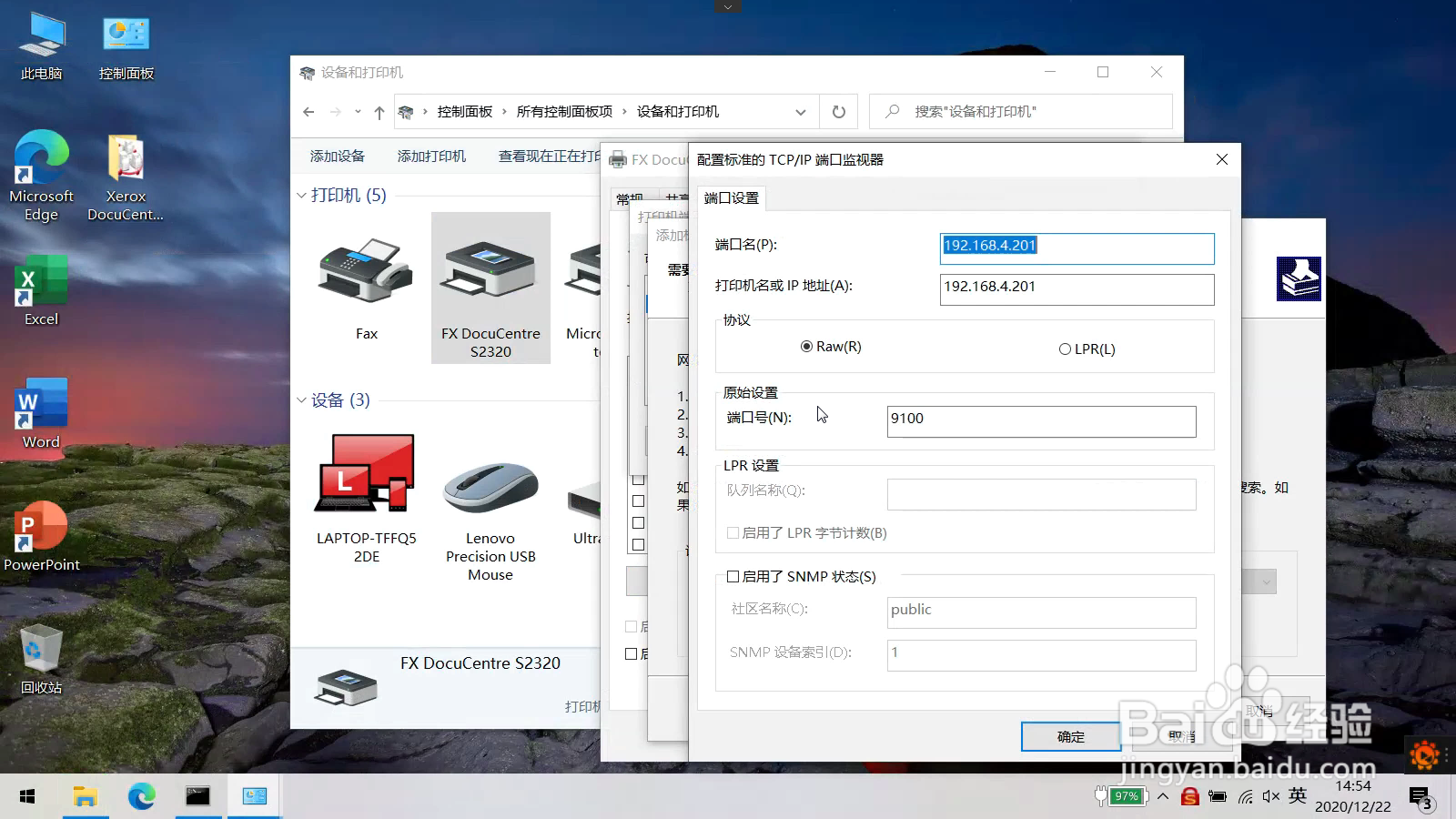 非常规方法安装不在线的网络打印机