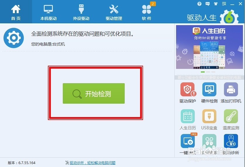摆脱”电脑驱动“烦恼，让硬件驱动自动安装！！