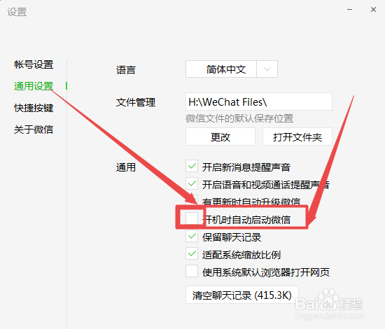 如何禁止电脑版微信开机自动启动