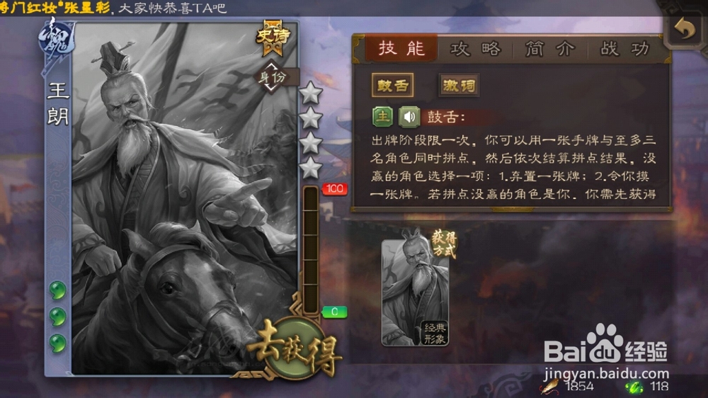三国杀怎么查看武将王朗技能