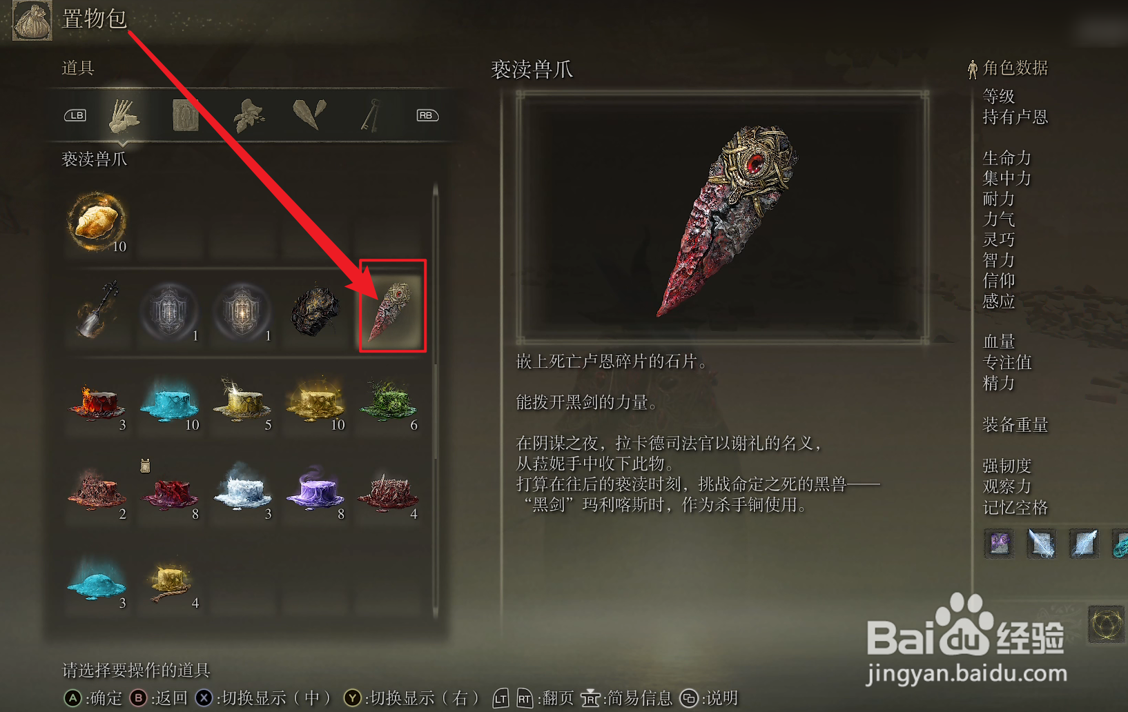 艾尔登法环亵渎兽爪怎么用