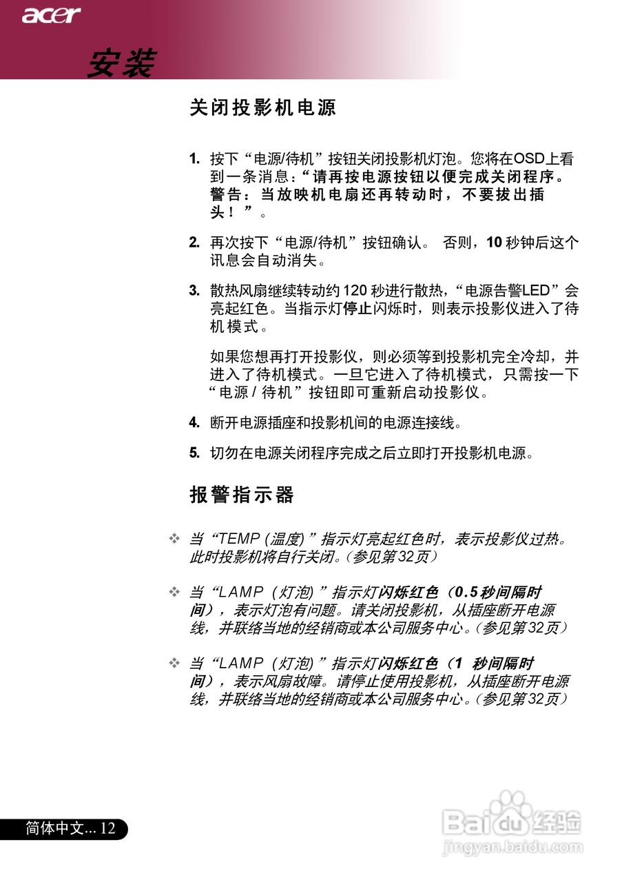 宏基PD725P投影机使用说明书:[2]