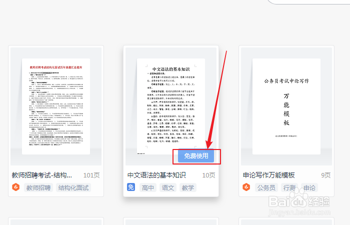 如何创建wps office中文语法基本知识模板