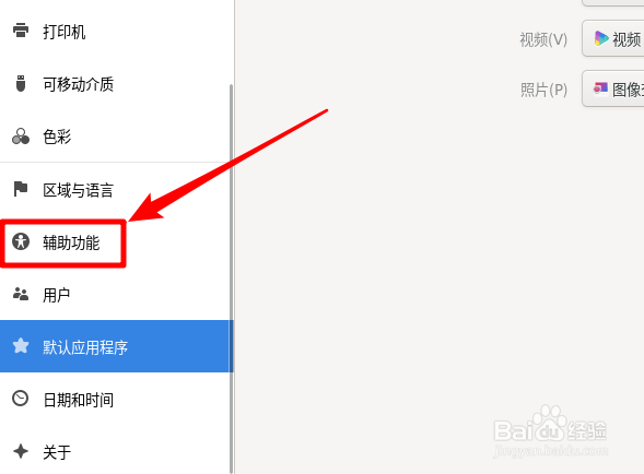 Fedora Linux缩放功能怎么开启