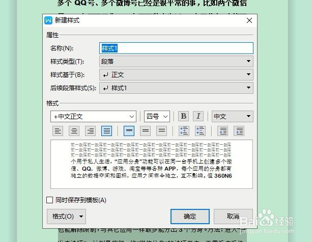 如何修改WPS文字中的文档格式?