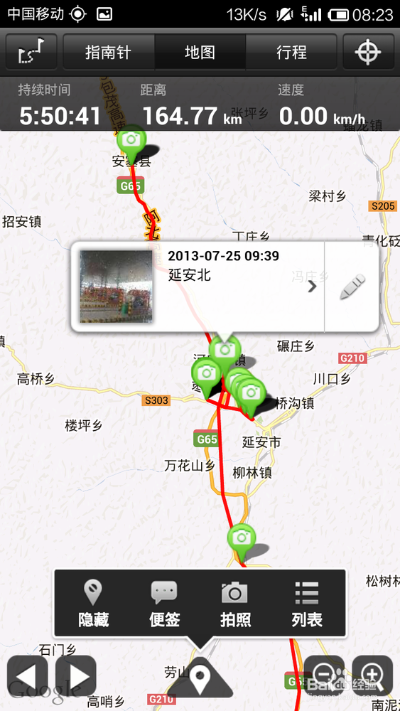 使用户外追踪软件纪录行程或旅游路线教程