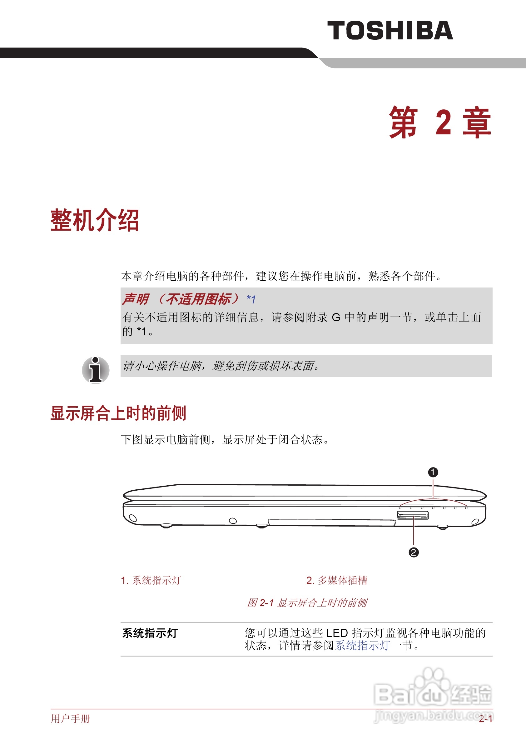 东芝Satellite M600笔记本电脑使用说明书:[4]