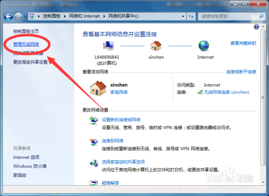 在Windows7系统下管理好无线网络