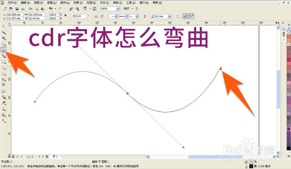 cdr文字怎么弯曲，cdr怎么让字体变形