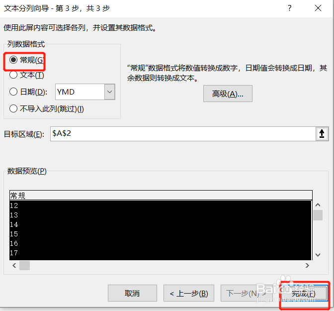 在excel中如何把字符串数据转化为数值型数据