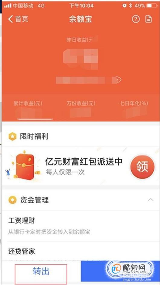 余额宝怎么免费提现到银行卡呢?