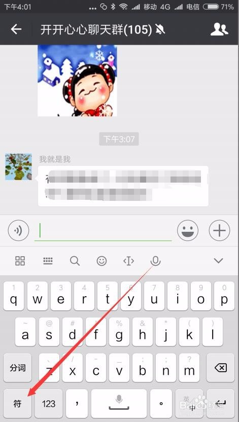 微信群里怎么样@别人 微信如何在群里@多个人