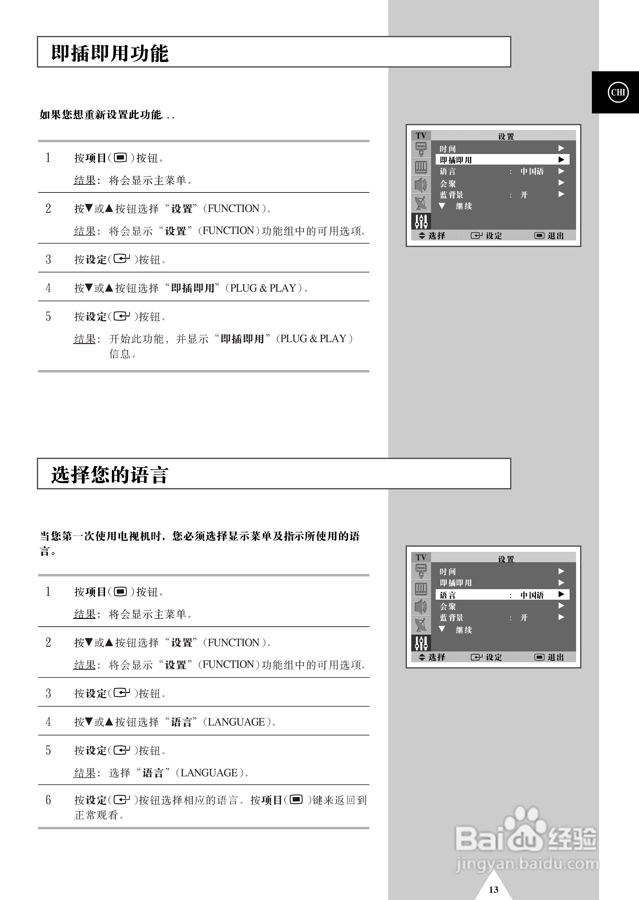 三星SP-42Q2HL彩电使用说明书:[2]