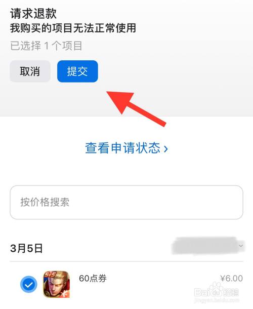 第六步,切換頁面後,點擊下邊充值的訂單,點擊【提交】申請退款即. .