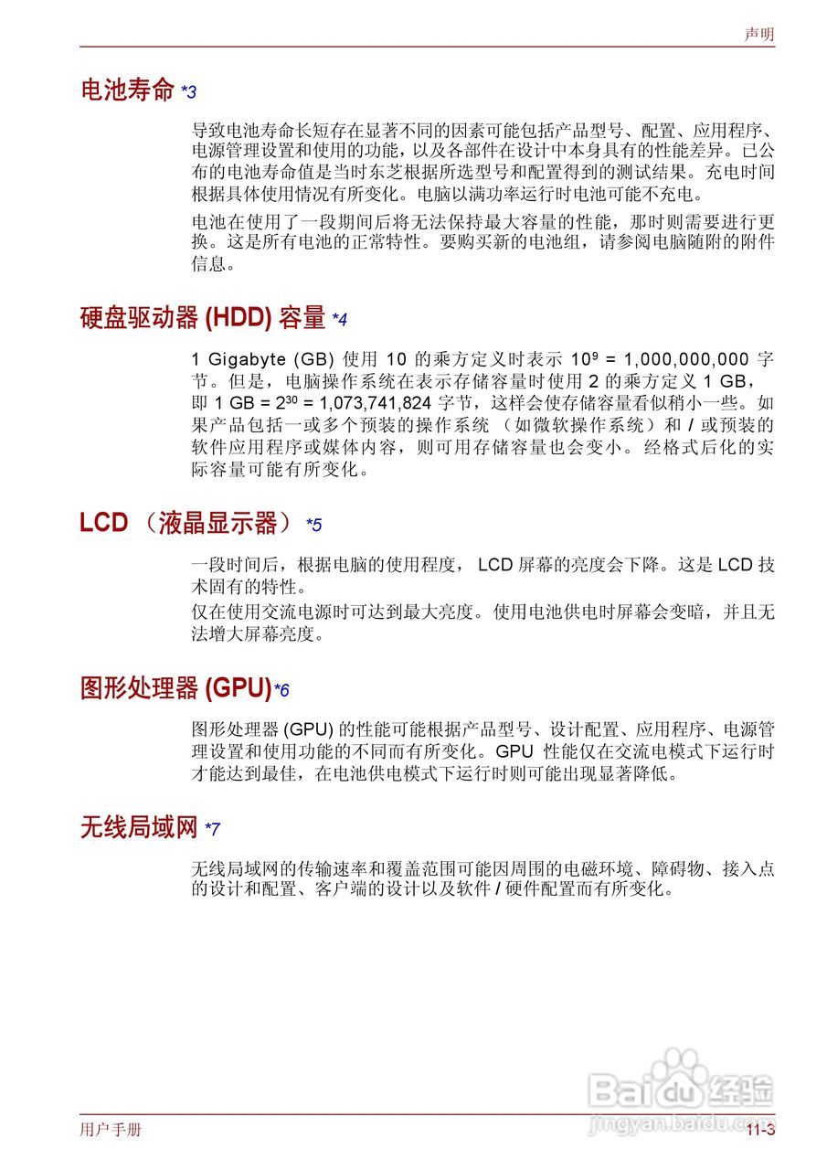 东芝Qosmio F50笔记本电脑使用说明书:[23]