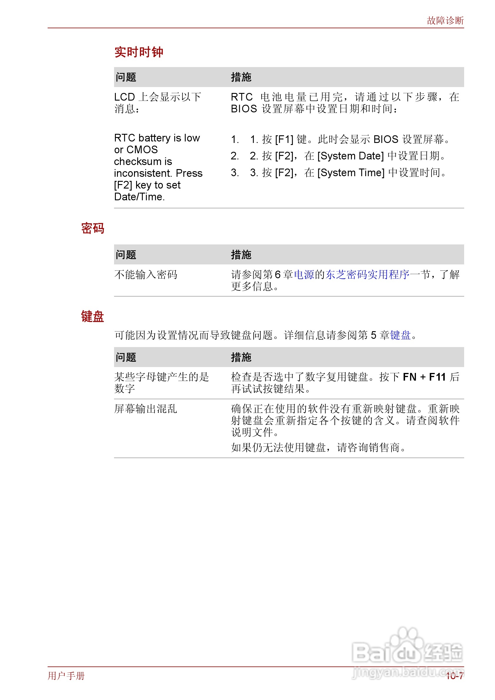 东芝Qosmio F50笔记本电脑使用说明书:[20]