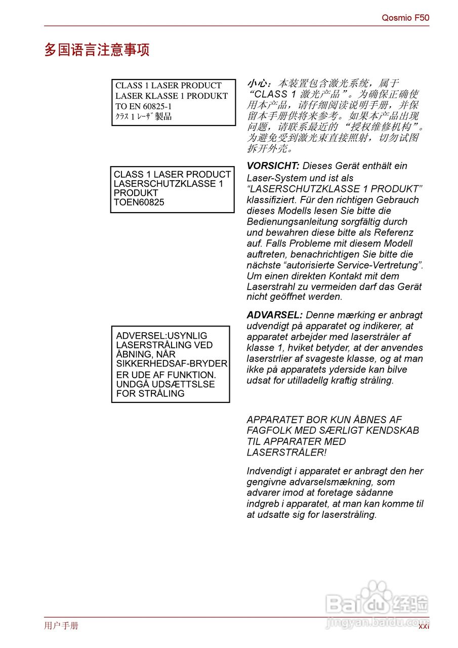 东芝Qosmio F50笔记本电脑使用说明书:[3]