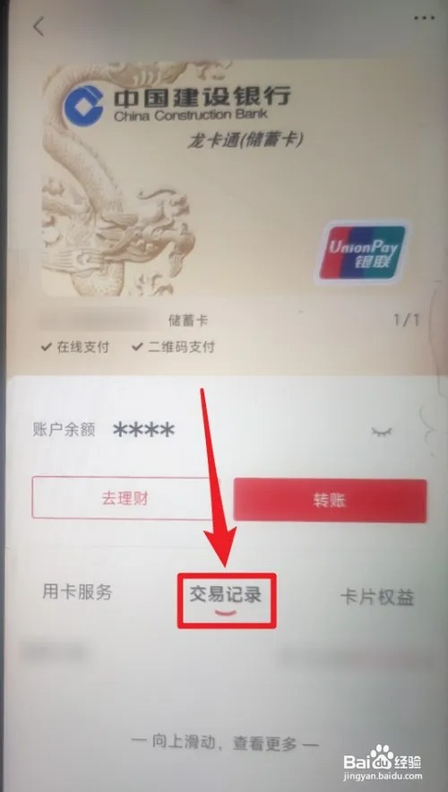 如何查看银行卡交易记录