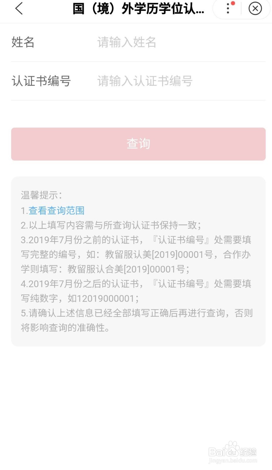 如何查询一个人的学历信息？