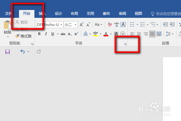 word设置段落和格式