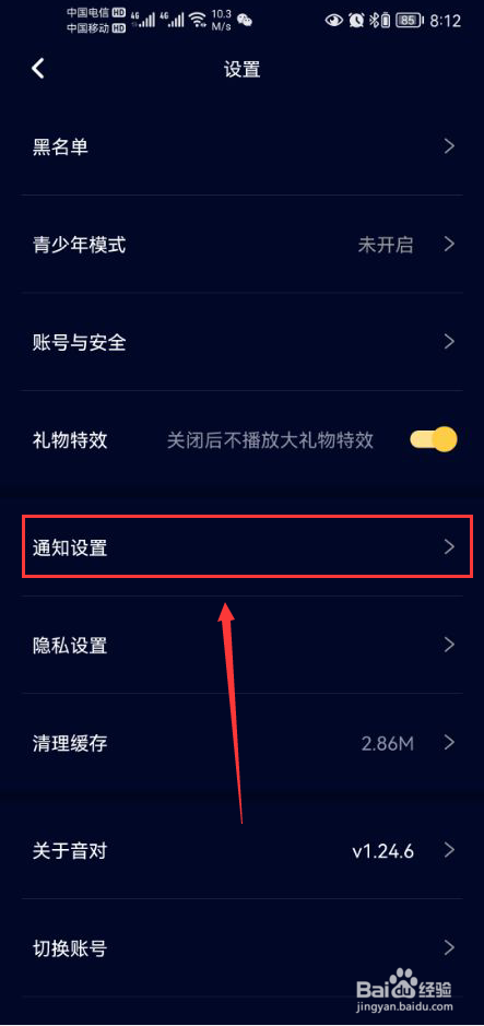 音对语聊怎么关闭处CP请求消息通知功能