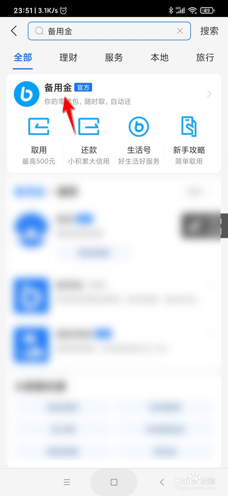 怎么开启支付宝备用金