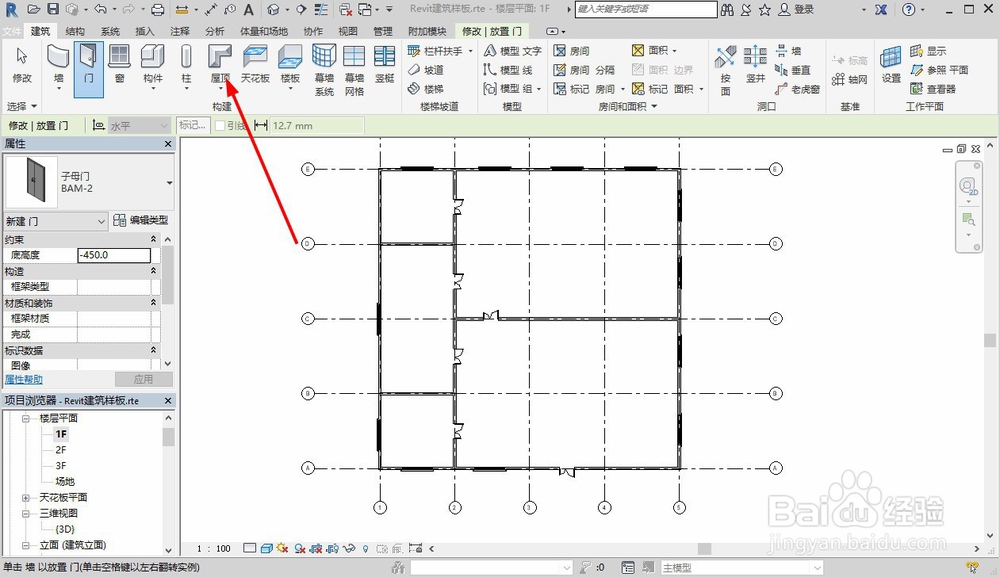 revit画房子步骤