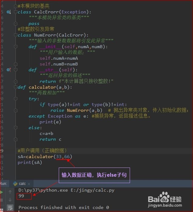 Python-如何自定义一个异常类