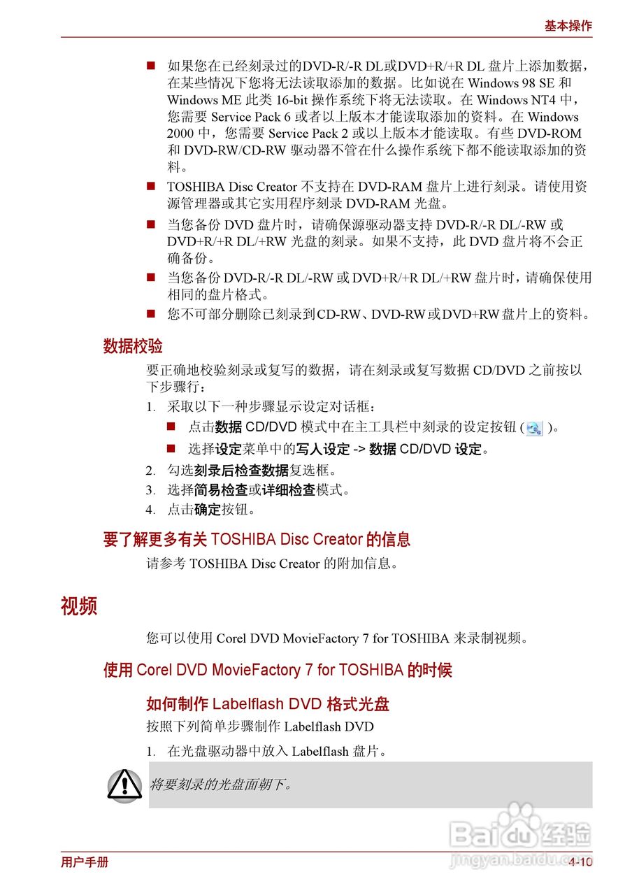 东芝Satellite L510笔记本电脑使用说明书:[7]