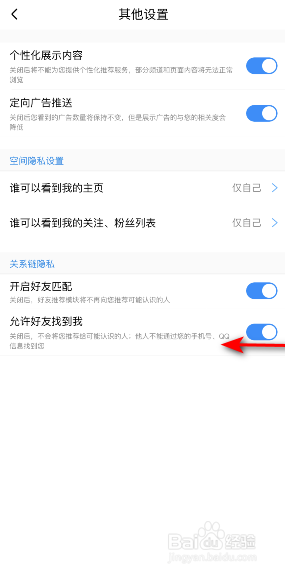 酷狗音乐怎么关闭允许好友找到我