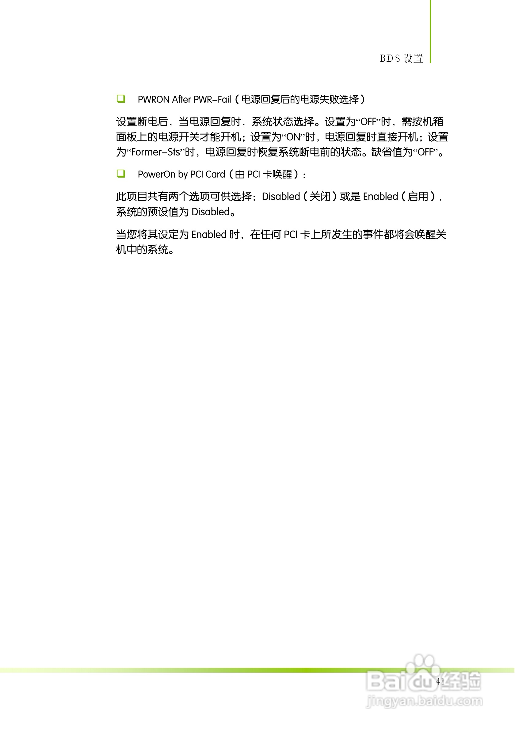 七彩虹C.A880T D3 V15主板说明书:[5]