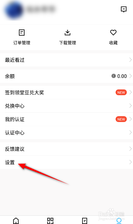 腾讯课堂怎么清除缓存
