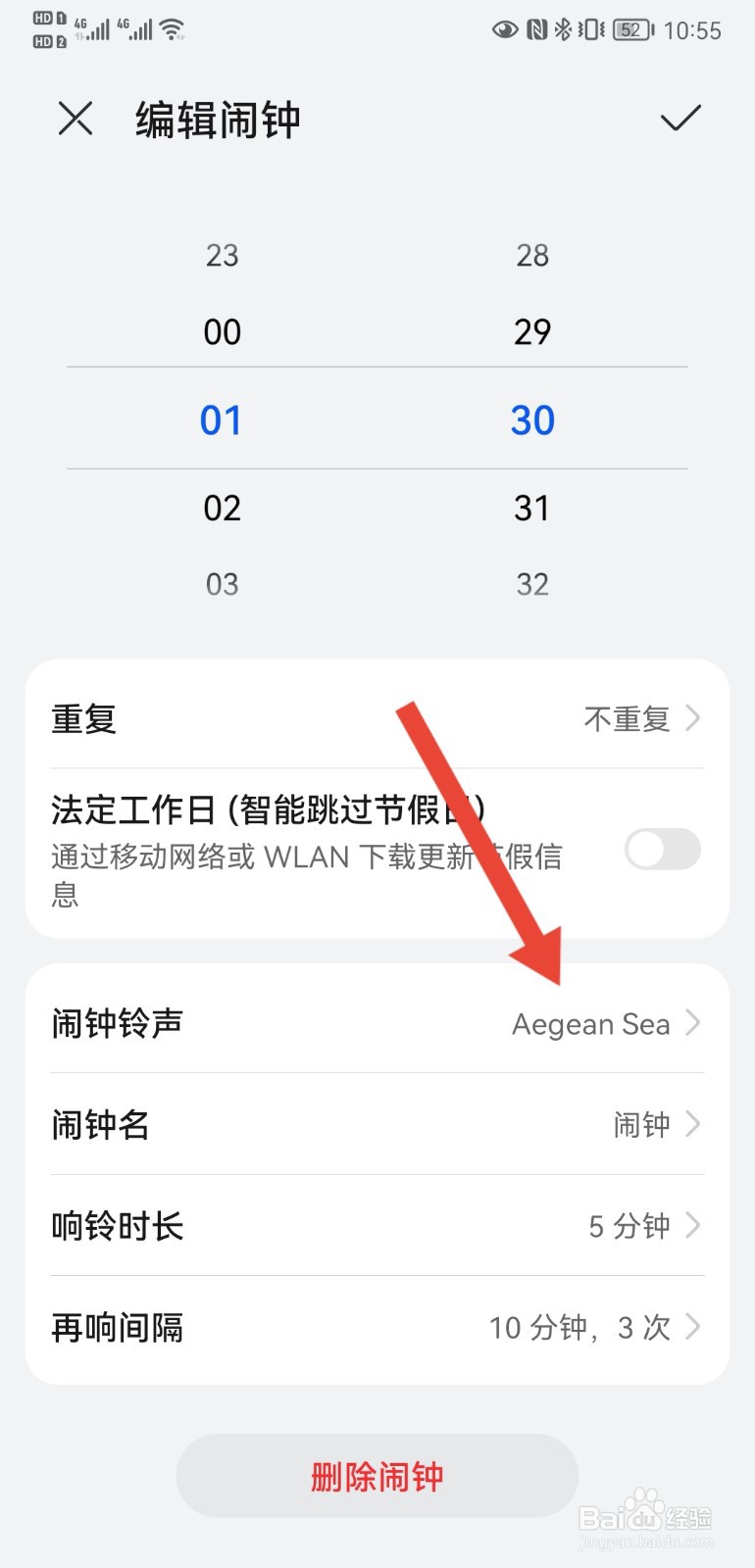 华为手机如何设置闹钟名称