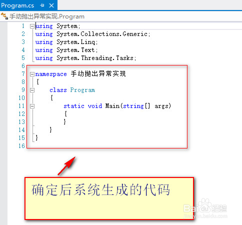 手动抛出异常实现