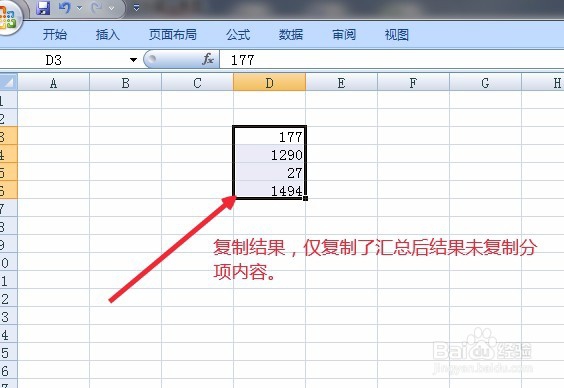 Excel表中分类汇总数据如何只复制结果