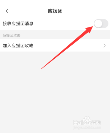 哔哩哔哩如何设置不接收应援团消息