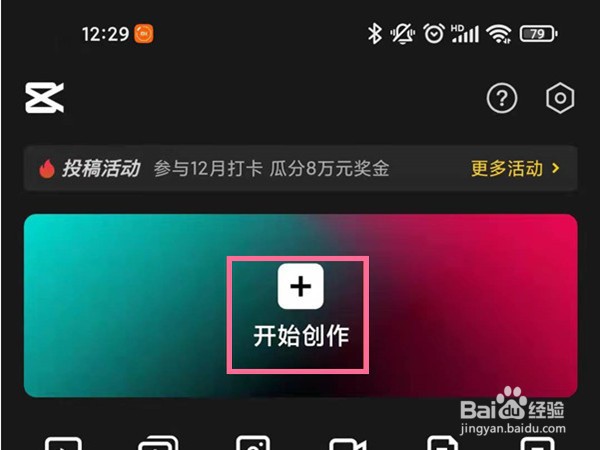 剪映如何拼接视频