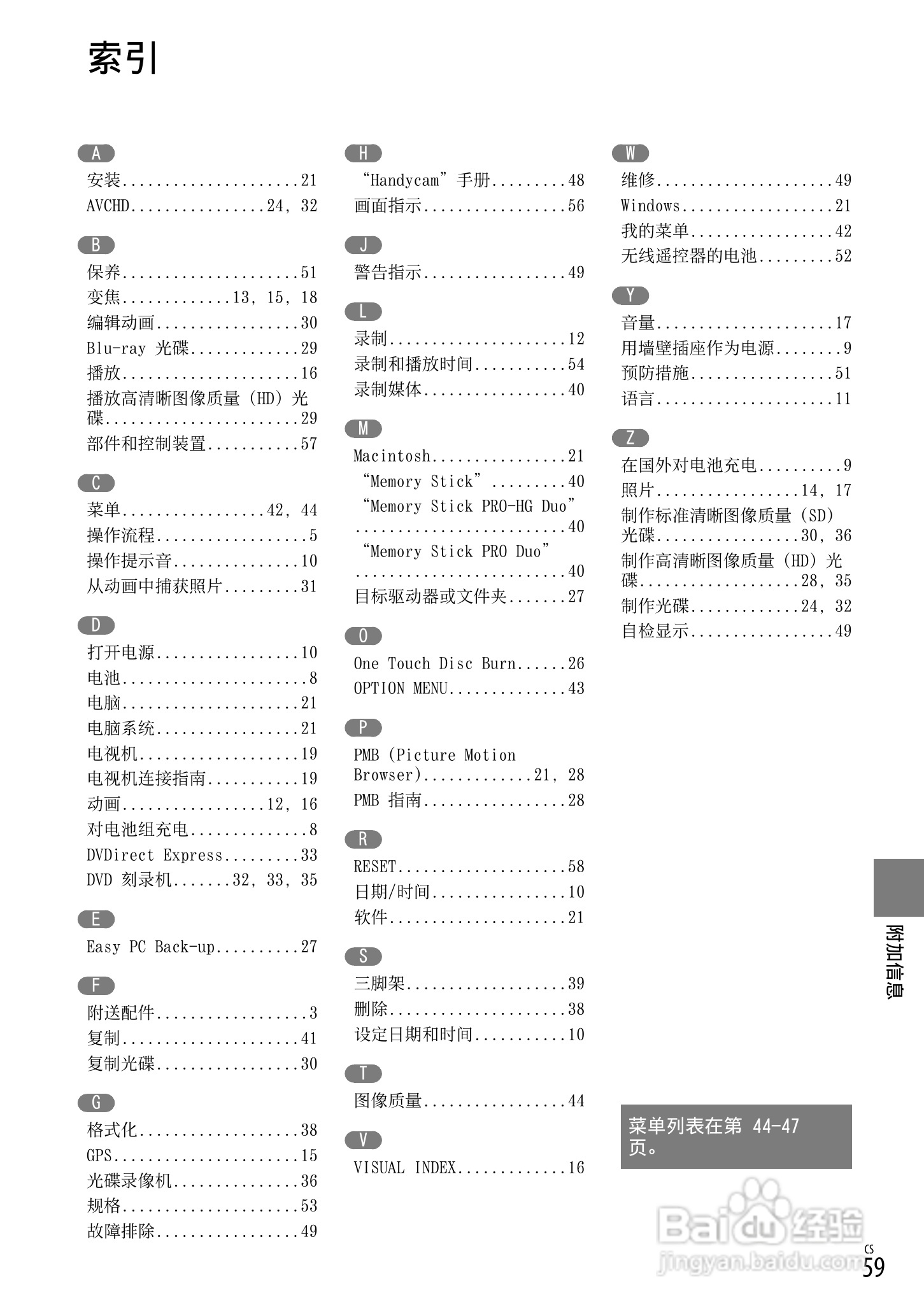 索尼HDR-CX520E型数码摄像机使用说明书:[6]