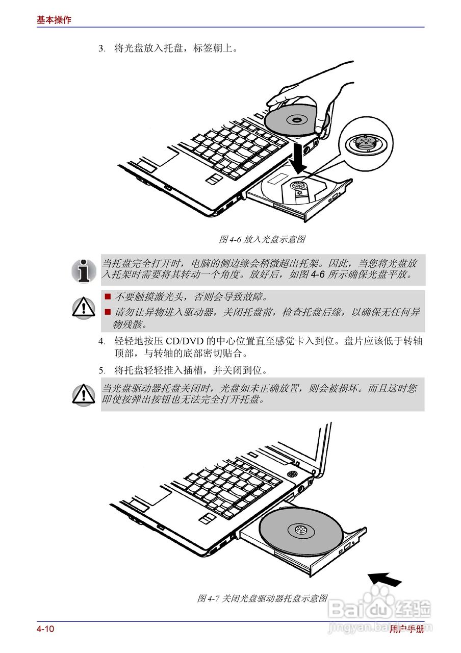 东芝Satellite A200笔记本电脑使用说明书:[9]