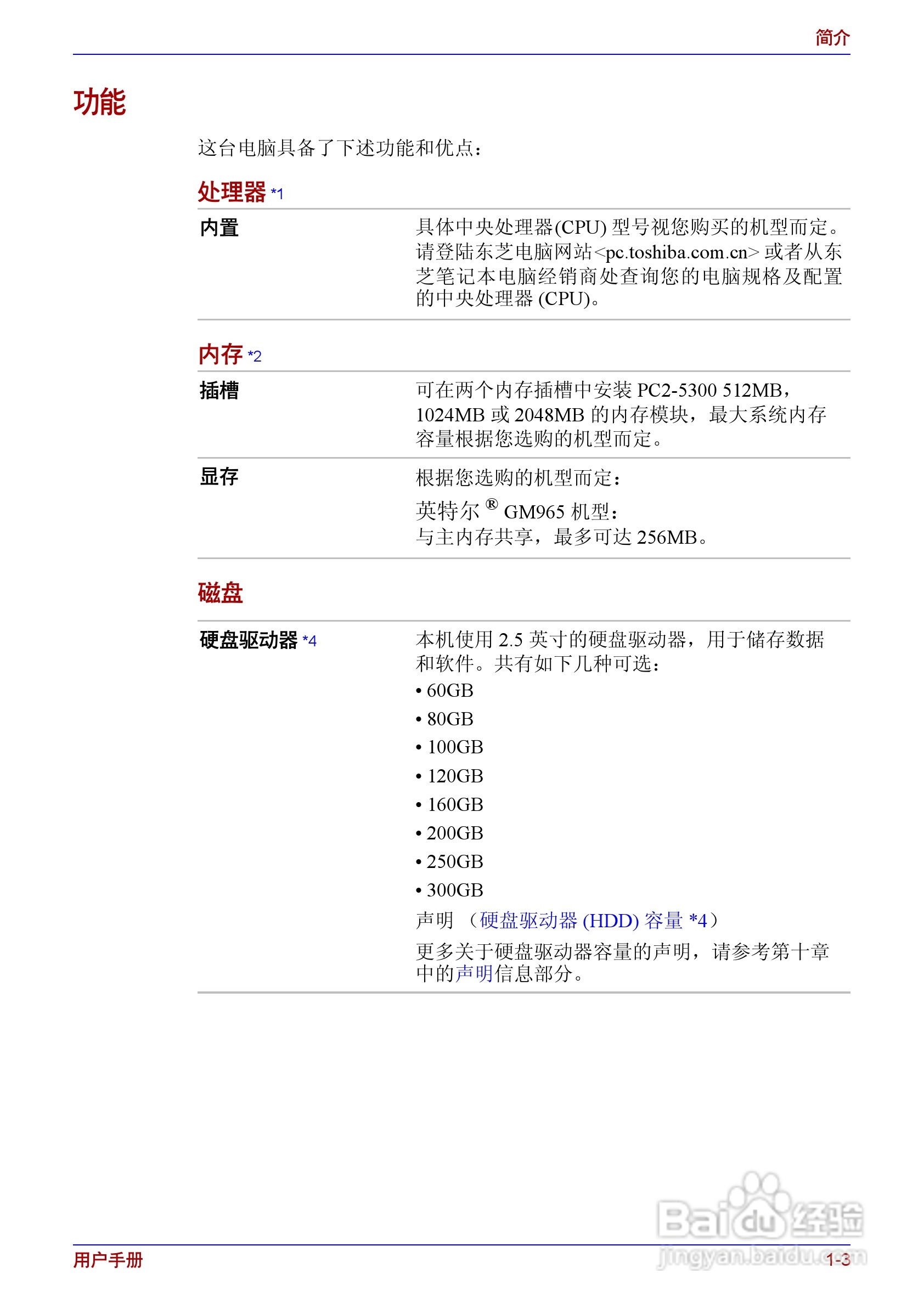 东芝Satellite A200笔记本电脑使用说明书:[4]