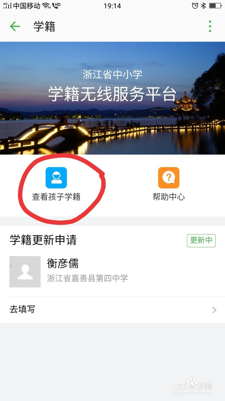 怎样在有教APP里查看孩子的学籍